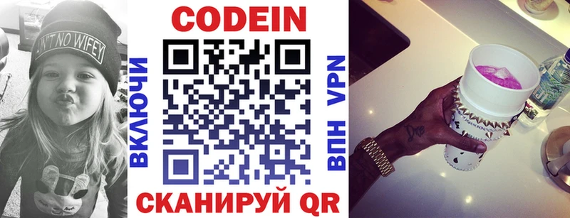Codein напиток Lean (лин) Березники